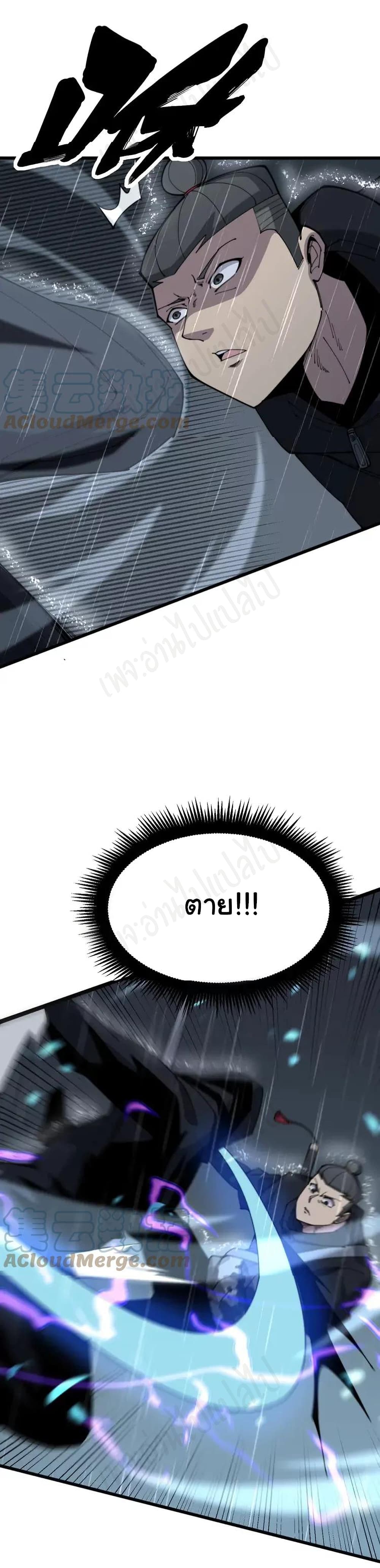 Bad Hand Witch Doctor ตอนที่ 179 (12)